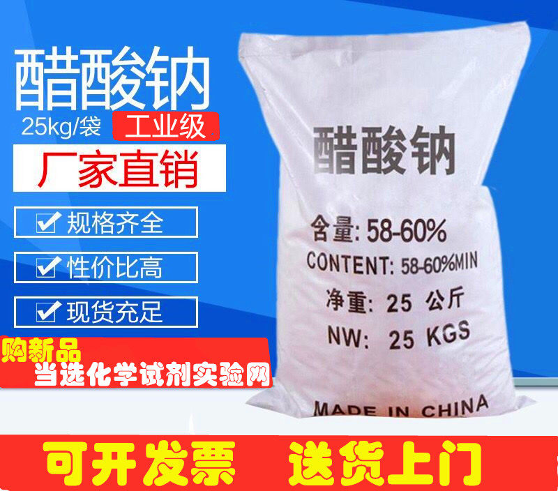 一吨包邮醋酸钠 工业级 25公斤/包 污水处理用乙酸钠增碳源降氨氮