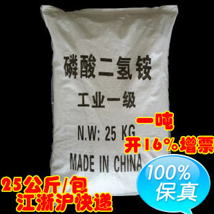 磷酸二氢铵 工业级 高含量 25公斤/包 江浙沪快递150元/包邮