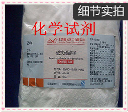 化学试剂 碱式碳酸镁 粉末状