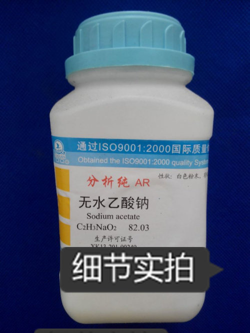 化学试剂级 无水乙酸钠 分子式 C2H3NaO2 AR500g CAS:127-09-3