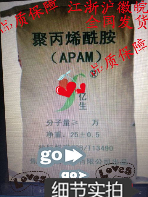 非离子聚丙烯酰胺 PAM 离子25公斤/包  江浙沪徽皖200元/包包邮