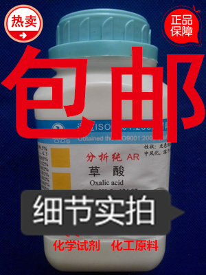化学试剂 草酸 C2H2O4 分析纯 AR500g CAS :144-62-7 开普票