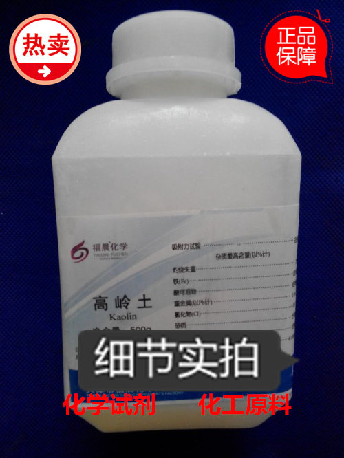 化学试剂 高岭土 AR500克