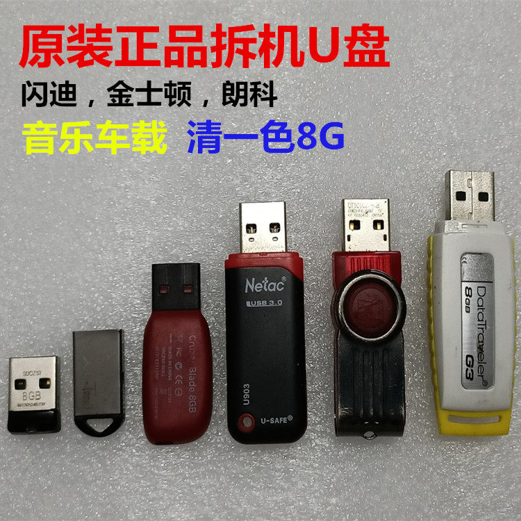 SanDiskSanDiskUSB with body disc 8G Mini onboard computer U pan small cool bean fashion song system USB2 0