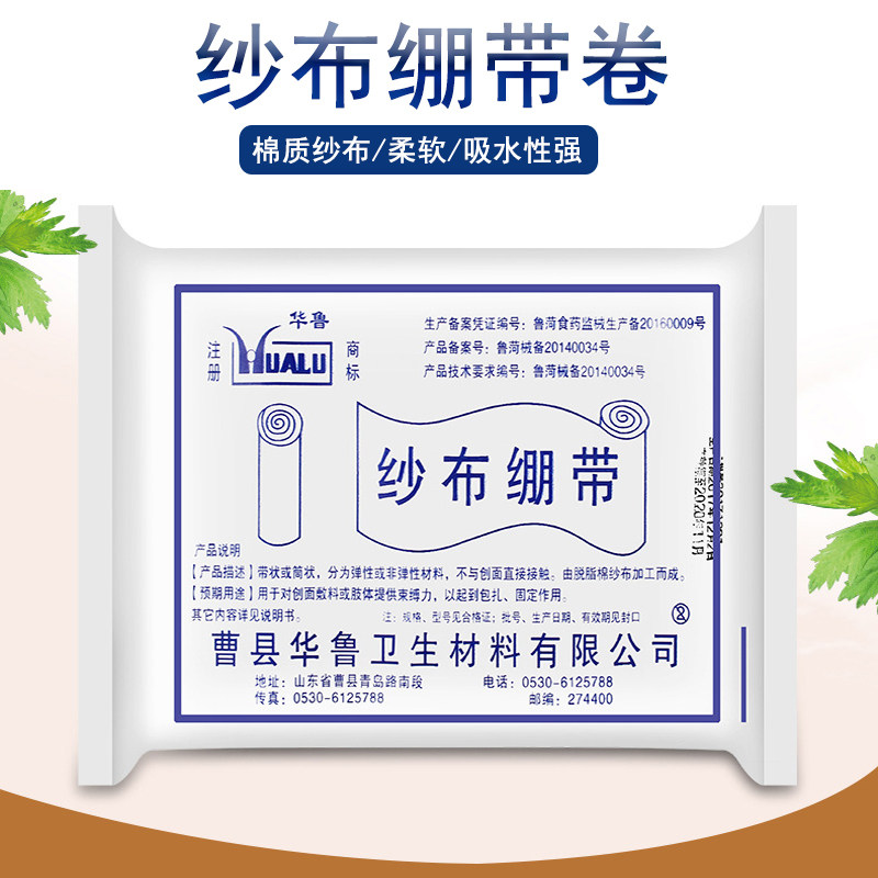 Hualu cotton aseptic household elastic bandage degreasing gauze roll fracture wound hemostasis breathable fixed bandage roll
