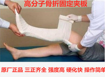 Original polymer splint plaster plaster bandage fracture fixation first aid protective gear instead of plaster polyurethane glass fiber