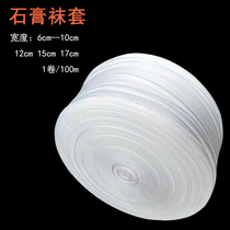 Tubular high elastic bandage cotton sock sleeve cotton cotton home pad cotton polymer gypsum liner disability limb sleeve