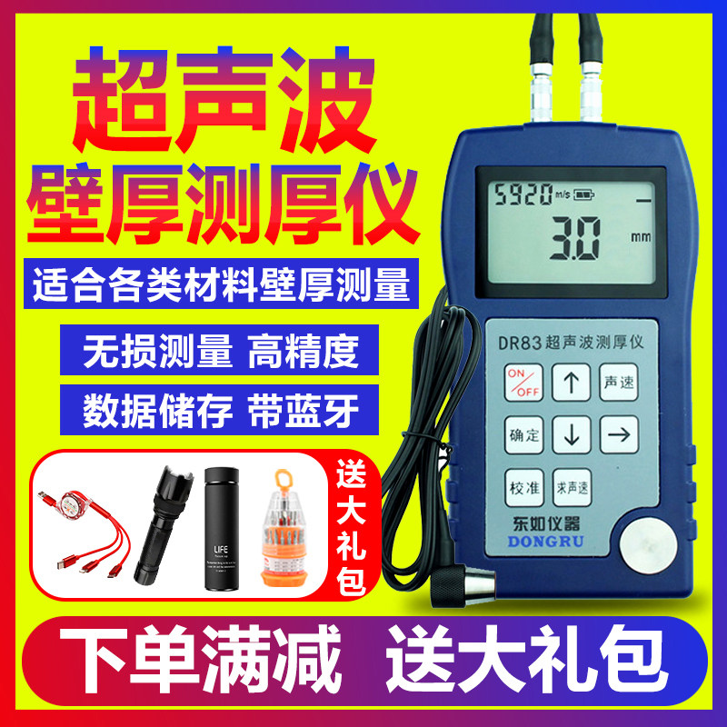 East such as ultrasonic thickness gauge DR85 86 metal steel sheet wall thickness plastic glass thickness measurement thickness gauge meter-Taobao