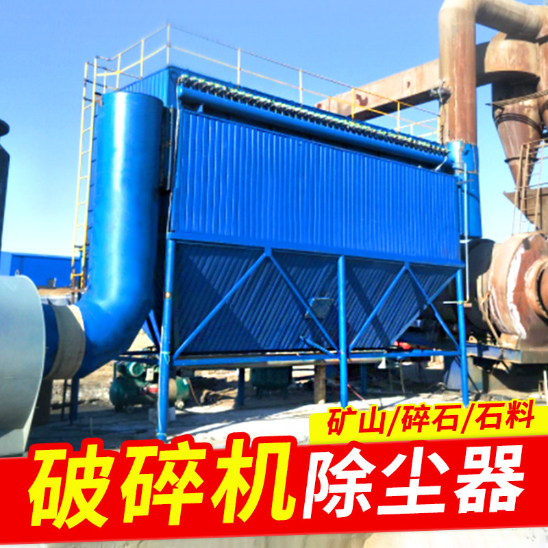Crusher Crusher Dust Blower Pulse Bag Dust Blower Equipment Industrial Single Cyclone Filter Cartridge Dust Collector