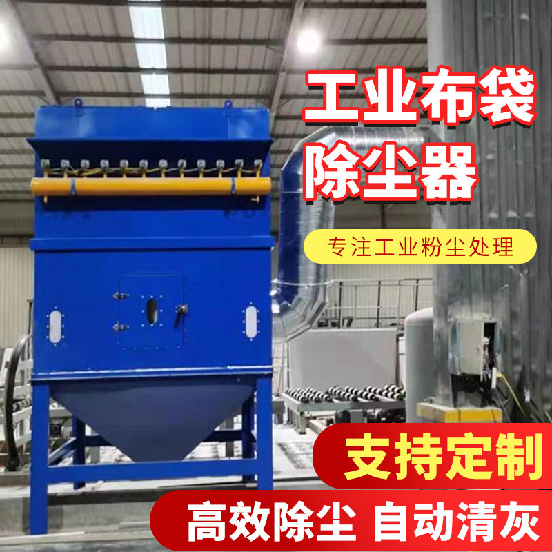 Industrial bag filter equipmentcent dust collector central dust removal environmental protection equipment woodworking boiler stand-alone pulse dust collector