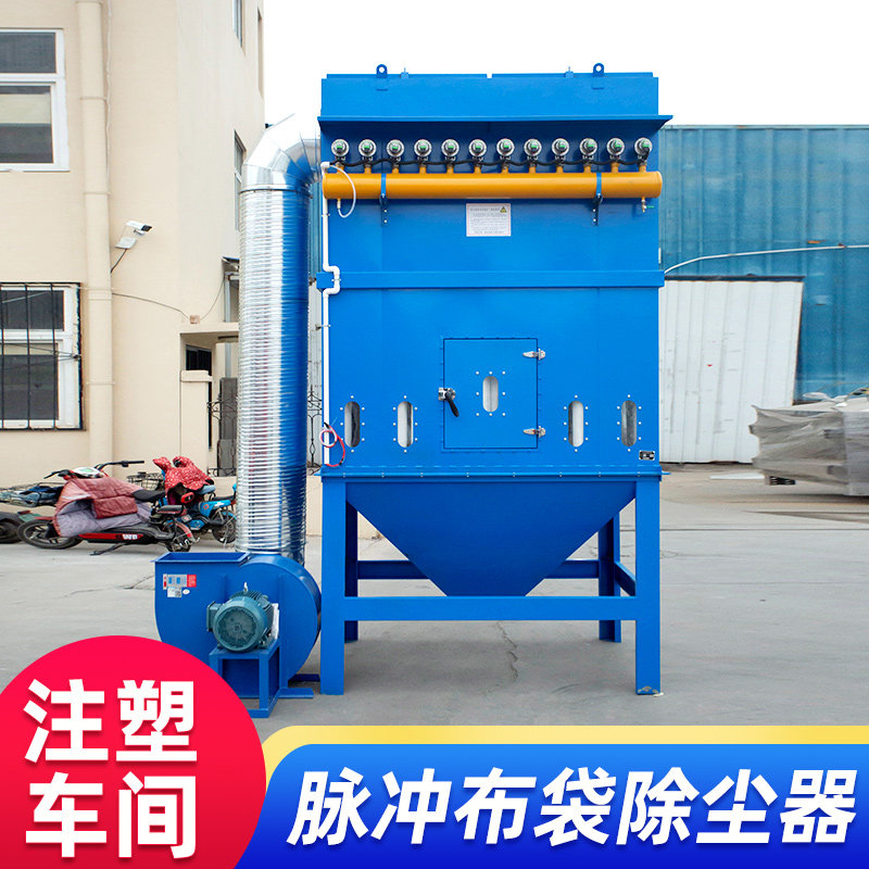 Injection molding machine workshop cloth bag dust collector high temperature coating bag dust collector industrial environmental protection equipment