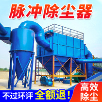 Pulse Dust Extractor Industrial Environmental Protection Equipment Single Machine Cyclone Bin Top Cloth Bag Type Dust Collector Workshop Dust Collector
