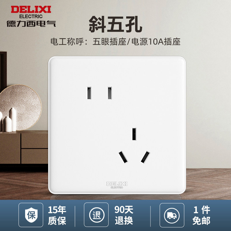 Панель розеток Delixi switch бытового типа 86 скрытая настенная панель с двумя или тремя розетками, наклонная вставная плата с пятью отверстиями 815