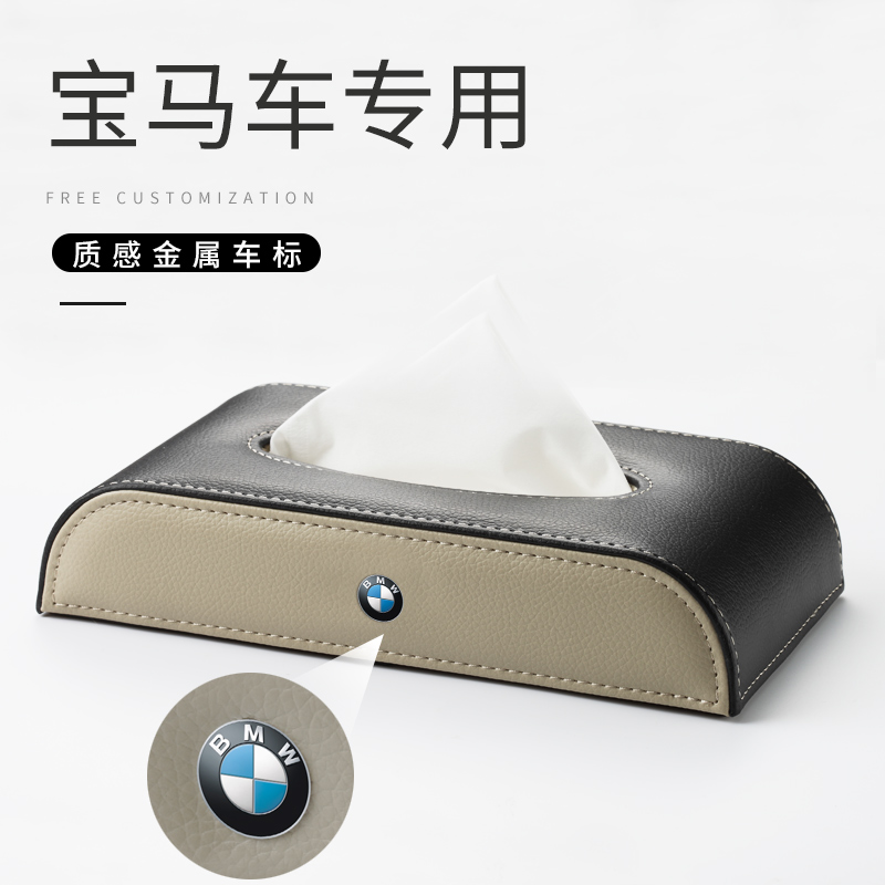 Car toilet paper box BMW5 series 3 series x1x2x3 car creative high-end car interior supplies exquisite car tissue box