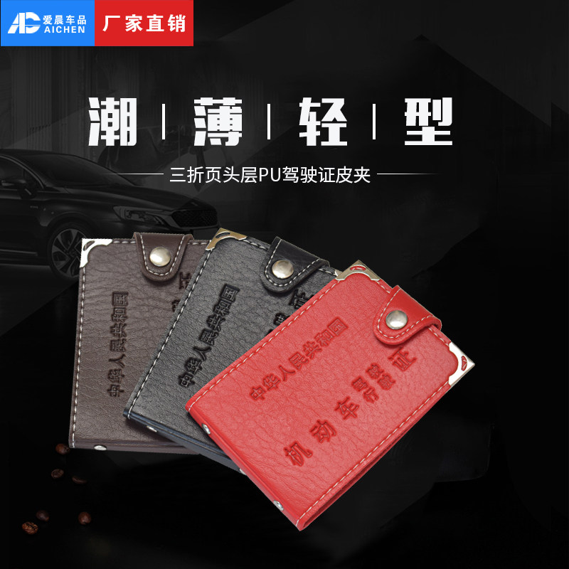 Car driver's license leather case men's ultra-thin driver's license female motor vehicle driving certificate card holder card holder driver's license holder