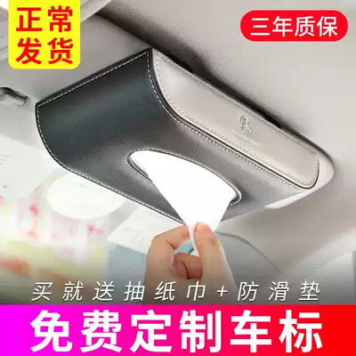 Car tissue box car interior sun visor hanging sanitary carton car armrest box extraction type sanitary carton car supplies
