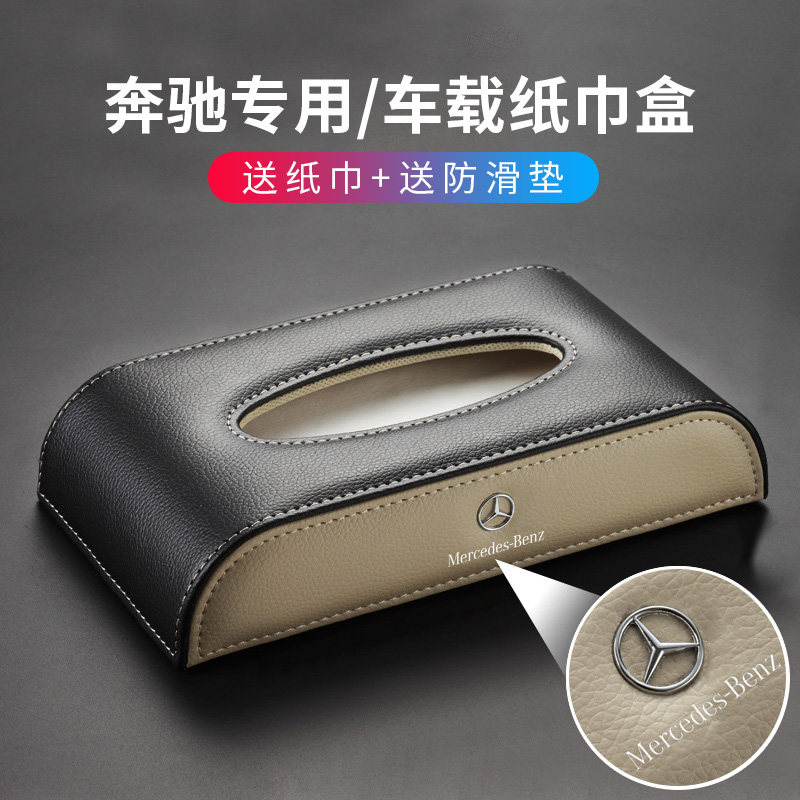 Mercedes Car Car Tissue Box E300L C260L GLC A Class GLE Car Car Car Car Supplies