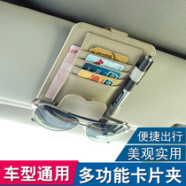 Car sun visor multi-function storage clip Car glasses clip Car ID card bag ticket clip Car interior products