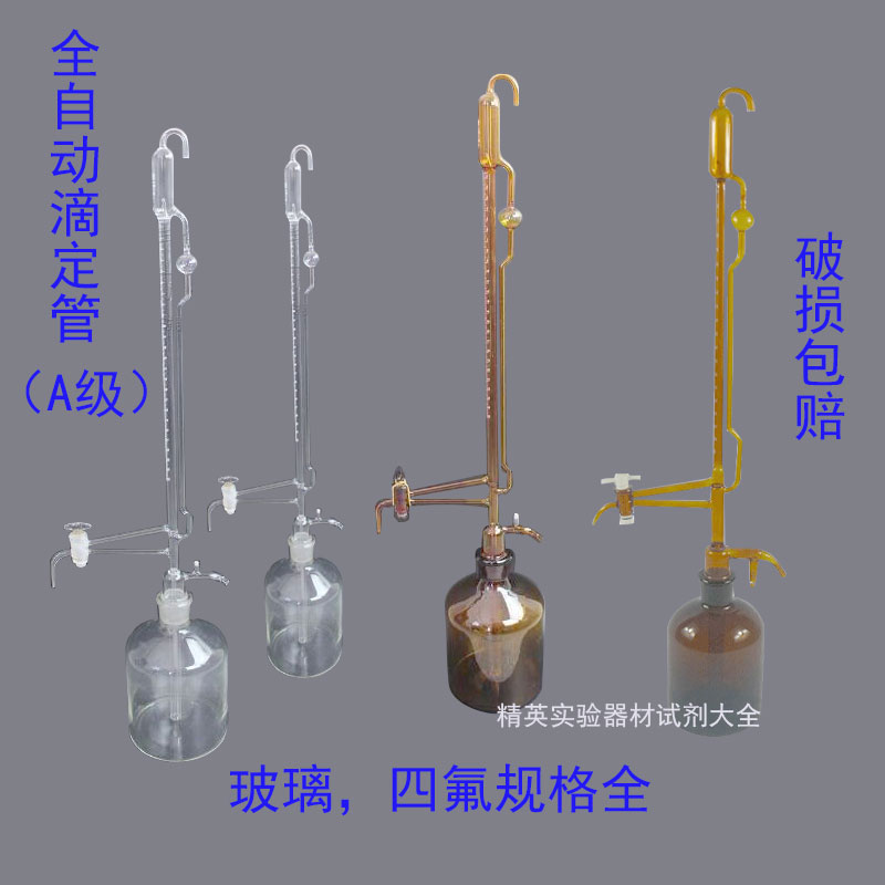 玻璃全自动滴定管透明白色棕色具四氟酸碱通用滴定管10 25 50ml