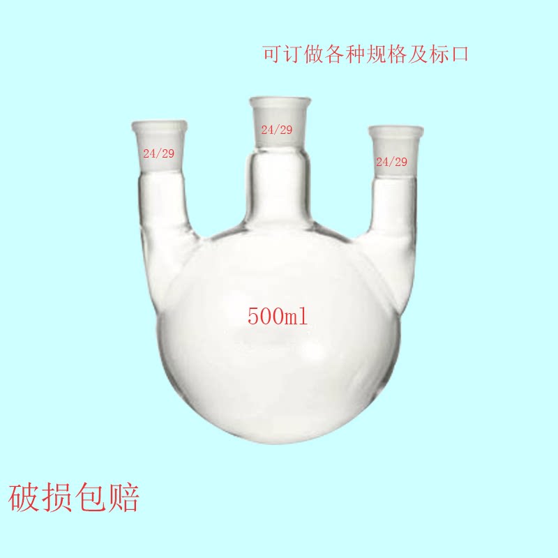 玻璃三口烧瓶直斜口圆底反应瓶100/250/500/1000/2000/5000/10000