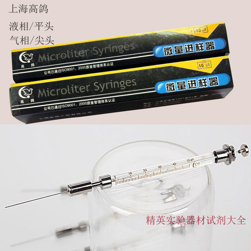 微量进样器气相液相平头尖头色谱针0.5/1/2/5/10/25/50/100/250ul