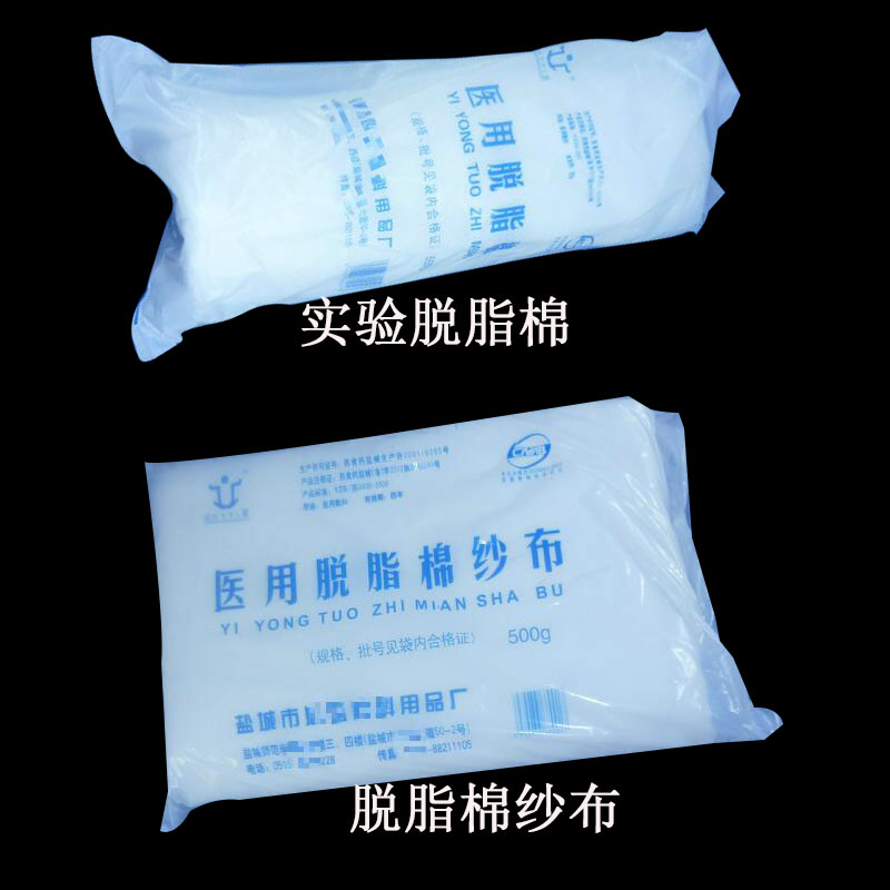 脱脂棉花实验室用脱脂棉 医用脱脂棉纱布