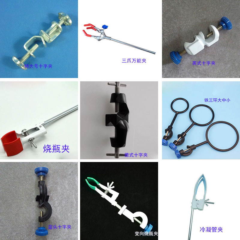 变向烧瓶夹冷凝管夹三爪夹实验室固定铁架台德式英式十字夹铁三环