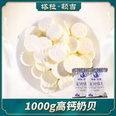 Milk tablets Inner Mongolia Tara Eji high calcium dry eating combination 1000g original milk shellfish milk tofu snacks specialty