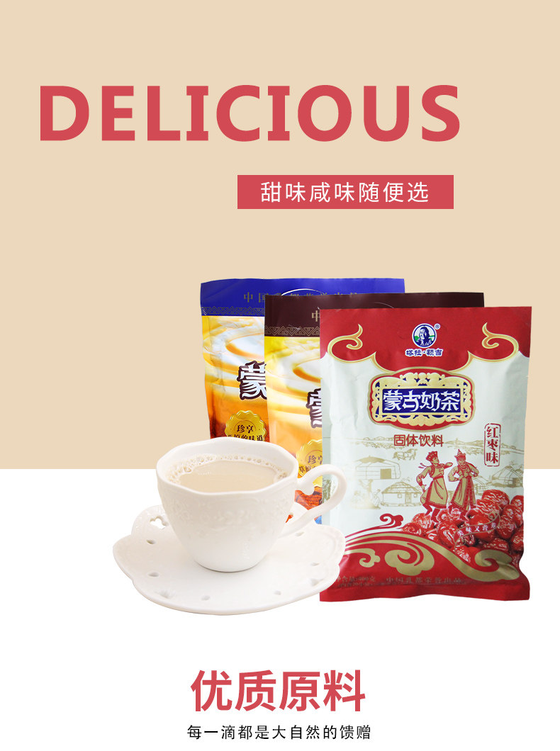1200 Milk Tea Tea Red Dates_01.jpg