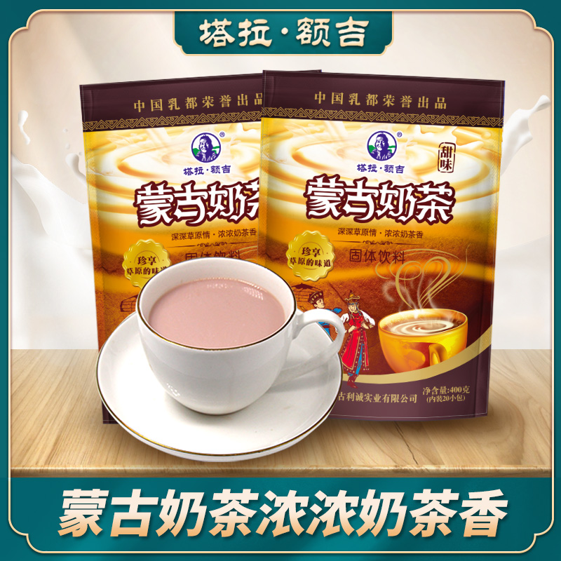 Inner Mongolia salty milk tea powder Tara'eji original flavor bag instant breakfast milk tea 400g*2 net red brewed drink