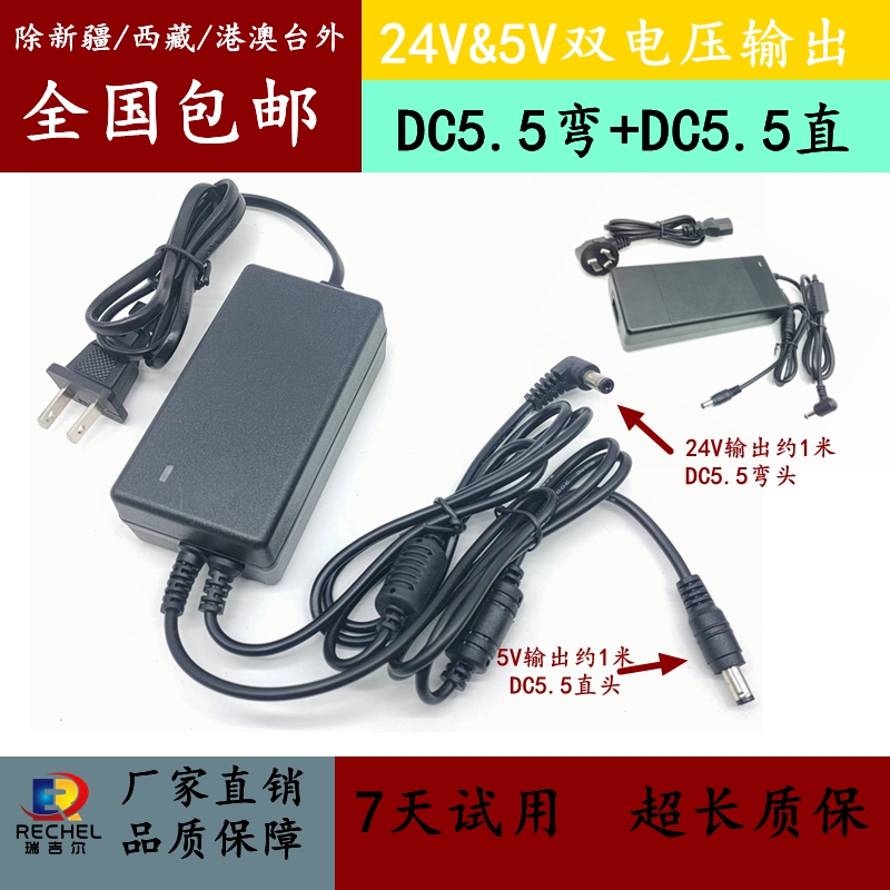 Dual Dc5.5 Output Get.24V&5V-1/1 Voltage Switching Power Adapter 24V&5V Single-Channel Can Be Commonly Used Dual Dc5.5 Output Get.24V&5V-1/1 Voltage Switching Power Adapter 24V&5V Single-Channel Can Be Commonly Used