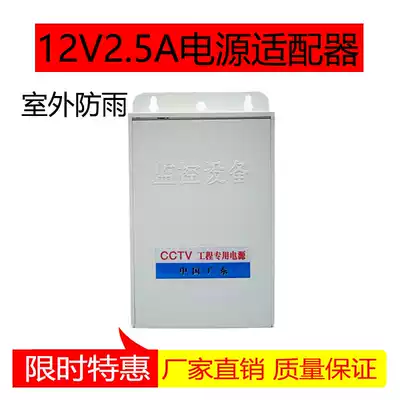 Power adapter DC12V2 5ALED light IC surveillance photography lens voltage stabilizing project rainproof power supply outdoor waterproof