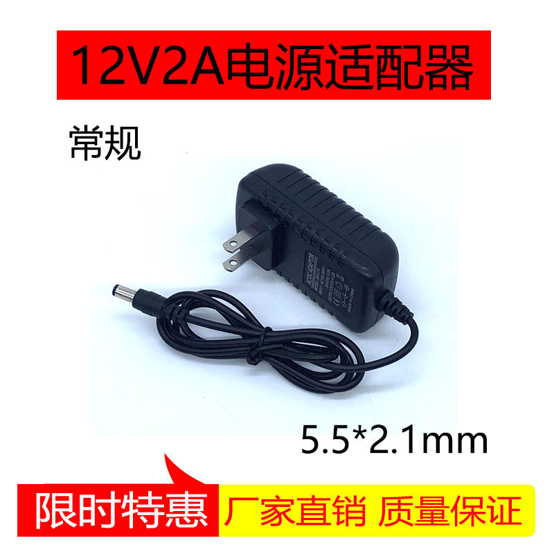 Power supply adapter DC12V2A DC 24W monitor photographic lens routers onboard box switch cat LED light