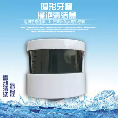 Vibrating ultrasonic cleaning box Dearfly butterfly invisible braces holder concealed beauty soaking box cleaning box