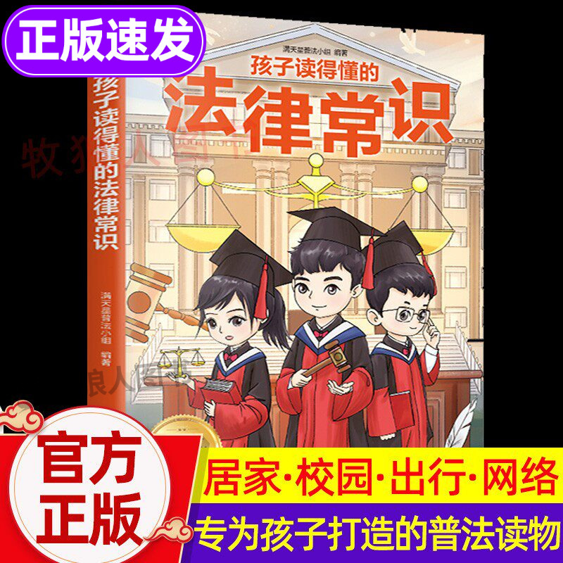 A Legal Knowledge Book That Children Can Understand: a Comprehensive Legal Enlightenment Book for Children, Covering Youth Knowledge, School Violence, Family Education, Self-Protection, and Extracurricular Reading for Primary and Secondary School Students A Legal Knowledge Book That Children Can Understand: a Comprehensive Legal Enlightenment Book for Children, Covering Youth Knowledge, School Violence, Family Education, Self-Protection, and Extracurricular Reading for Primary and Secondary School Students