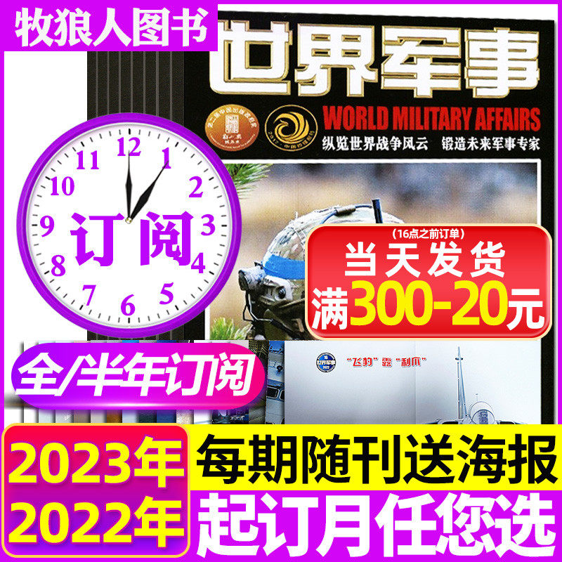 2023 1 2 spot (giving posters full year half subscription) World Military Magazine 1-6 7-December Packaging Defense Military World War Weapon Book Journal Non-20