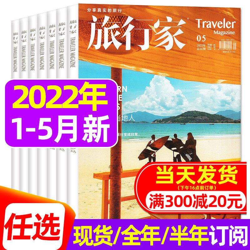 Travel Home Magazine 2022 1 2 3 4 May Packaging (other year-round half-year subscription 2021 1-12 months) Fashion Travel Photography Guide World Countries Travel China