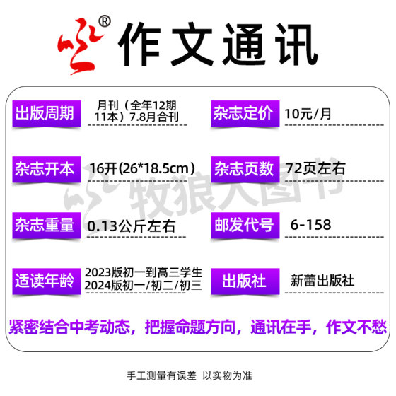 Composition Newsletter Junior High School Edition January 2/3/4/5 2024 Early High School Students' 1st, 2nd and 3rd Middle School College Entrance Examination Composition Materials Reader Non-back Issue Magazine