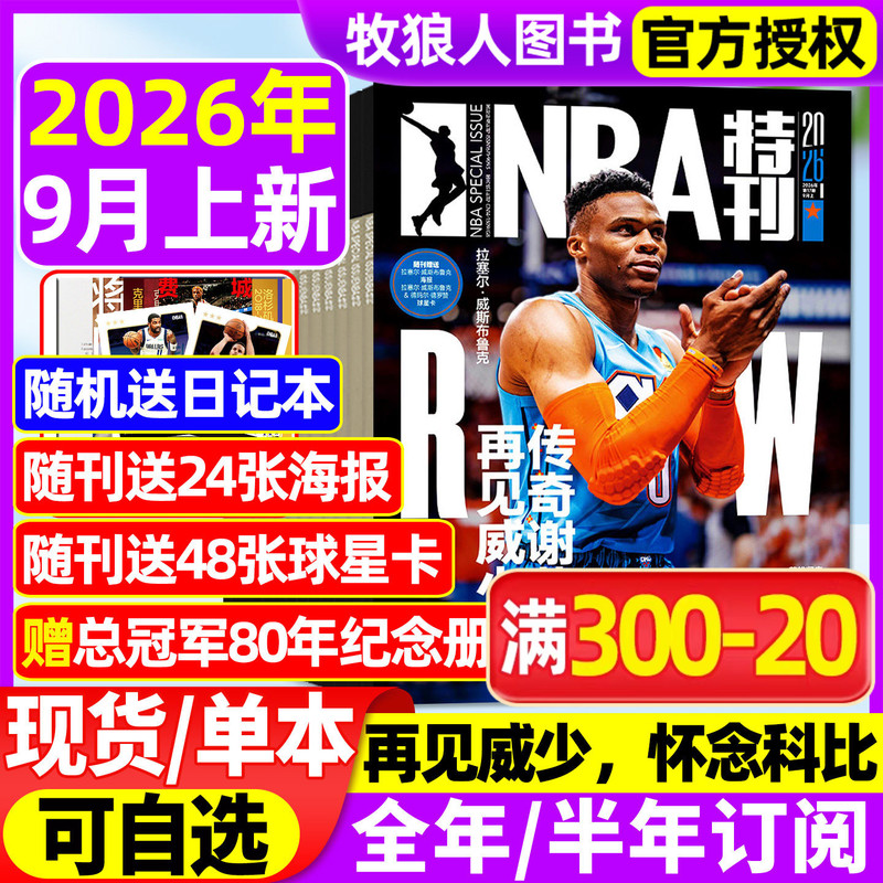[Includes Poster + Player Card] Nba Special Edition Magazine June-September 2026 (Full Year/Half Year Subscription) Bronson Knicks Issue 400 Championship 80 Years of Superstar Slam Dunk Techniques Sports Event Information Back Issues