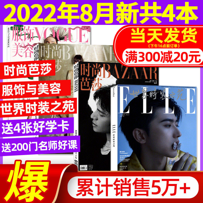Total 4 Hasplash fashion magazines July, 2022 ELLE WORLD FASHION HOUSE August VOGUE Apparel & Beauty August Packaging Ri Tide Women Fashion Wear with Mei Wei Mi