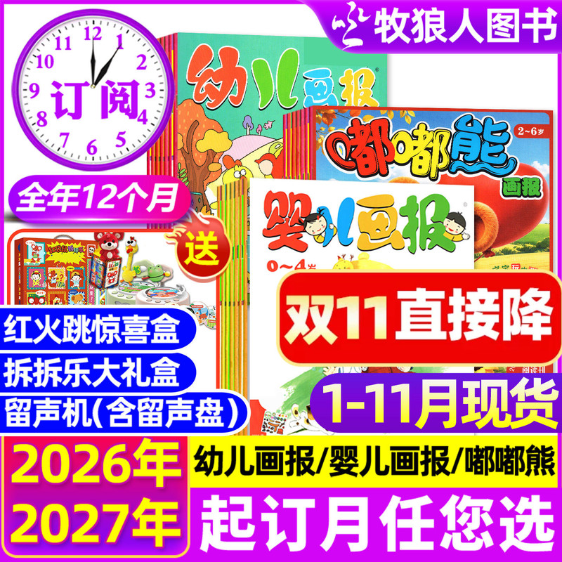 In-Stock from January to November [Annual Subscription] Children's Illustrated Magazine/Baby Illustrated Magazine/Dudu Bear Magazine January-December 2026 [Includes Gramophone/Unboxing Fun] Oriental Doll Books for 3-7 Years Old Little Smarties Science Picture Book 2027 Back Issues