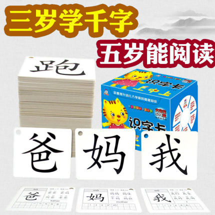 识字卡片 学龄前儿童 幼小衔接3-6岁宝宝早教启