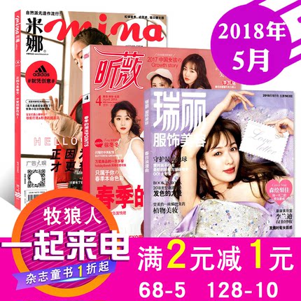 时尚杂志穿衣搭配2018年3本打包瑞丽服饰美容