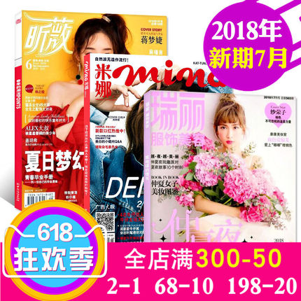 时尚杂志穿衣搭配2018年3本打包瑞丽服饰美容
