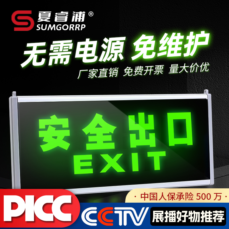 安全出口標識自発光避難発光標識緊急脱出表示灯電源に接続する必要がなく、穴を開ける必要もありません