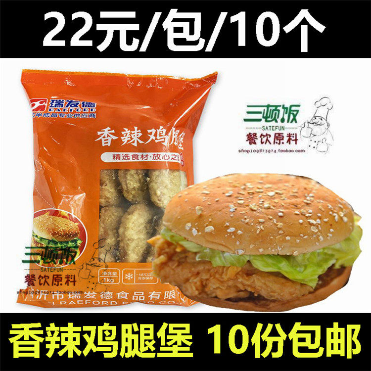 Ruifade Spicy Chicken Leg Fort 10 Pieces 1kg Frozen Semi-finished Spicy Hamburger Chicken Leg Meat Kara Chicken Leg Fort