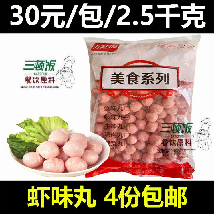 Shrimp-flavored balls 5 catties imitation shrimp-flavored balls red shabu-shabu ingredients frozen meatballs spicy hot steamed vegetables skewers fragrant Kanto cooking