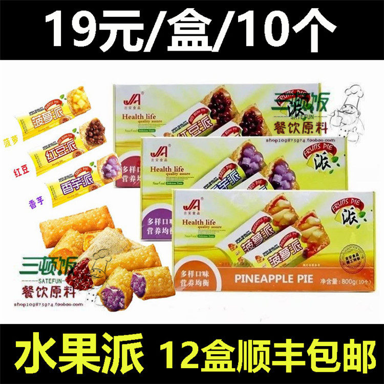 Ji 'an Brand Fruit Pie Red Bean Pie Apple Pie Sweet Taro Pie American Frozen Fried Semi-finished Dessert