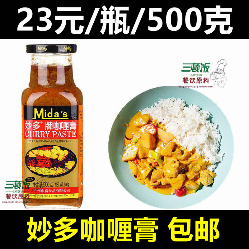 The Indian flavor of Curry Egg Curry Curry Curry Curry Curry Curry Crab 500g Commercial Yellow Curry Paste