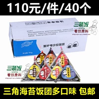 Jinglu Yuanyang Triangle Rice Group 40 Full -Box японский суши -магазин морских водорослей Laver Buns Rice замороженные полупрофильные продукты